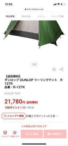 ダンロップR127K ツーリングテント
