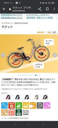 2022年製 ブリジストン ラクット20インチ