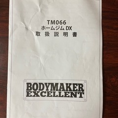 ホームジムDX黒  BODY MAKER社製