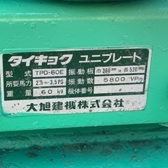 タコム　ユニープレート　プレートランマー　TPD-60 作動🆗