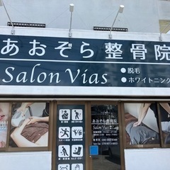 脱毛&ホワイトニングサロン　VIASの画像