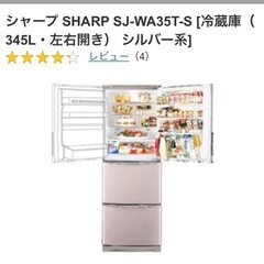 シャープ SHARP SJ-WA35T-S [冷蔵庫（345L・...