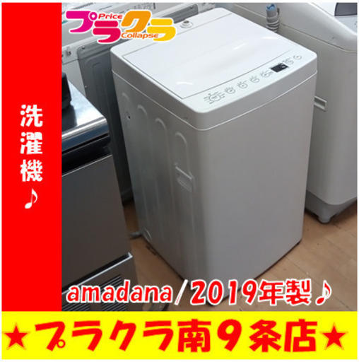 G5736　分解清掃済み　洗濯機　amadana　ハイアール　AT-WM45B　4.5㎏　2019年製　安心の1年保証　カード利用可能　洗濯機　生活家電　プラクラ南9条店