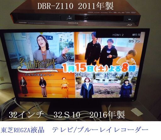 ♪♪　東芝REGZA 液晶テレビとＢＤレコーダー