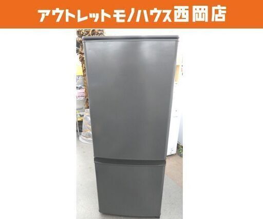 西岡店 高年式 2ドア 冷蔵庫 146L 2021年製 三菱 MR-P15F-H マットチャコール MITSUBISHI 100Lクラス