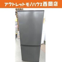 西岡店 高年式 2ドア 冷蔵庫 146L 2021年製 三菱 M...