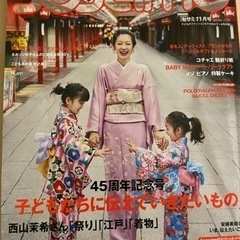 【無料】 雑誌：sesame 特集：12月号 ４５周年記念号　子...
