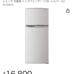 シャープ　冷凍冷蔵庫　SJ-H12W-S 2ドア