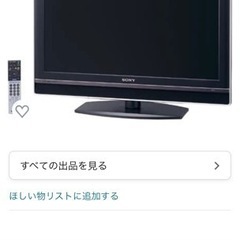 【ネット決済】テレビ32V 安い！！！　早い者勝ち