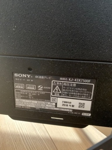 SONY 43型　2018年製　液晶割れ