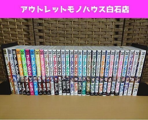 ゴールデンカムイ 全巻セット 1～31巻 31冊セット 完結 野田サトル