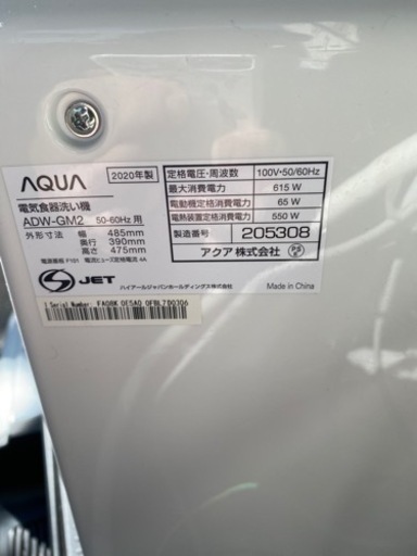 【取引中⠀】AQUA 食洗機 食器洗い機 ADW -GM2