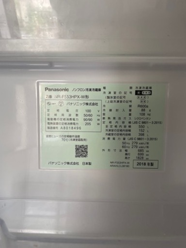 家庭用大型冷凍冷蔵庫　Panasonic NR-F553HPX-W