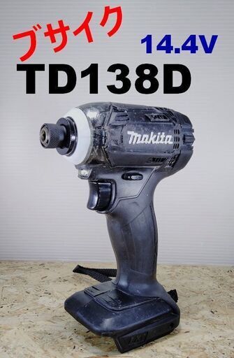 ★reftools★　マキタ　インパクトドライバー　ブサイク　TD138D　14.4V仕様（A62）