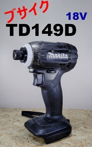 ★reftools★　マキタ　インパクトドライバー　ブサイク　TD149D　18V仕様（A63）