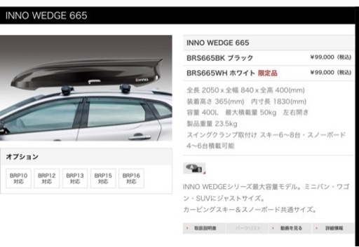 INNO 大容量　ルーフボックスWEDGE665