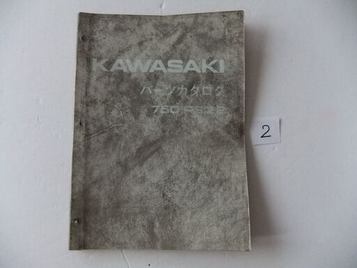 KAWASAKI  カワサキ　Z750RS　Z2　パーツリスト　②　送料込み！