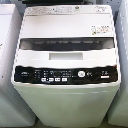 アクア 4.5ｋｇ洗濯機 2016年製 AQW-S45EC【モノ市場東海店】41