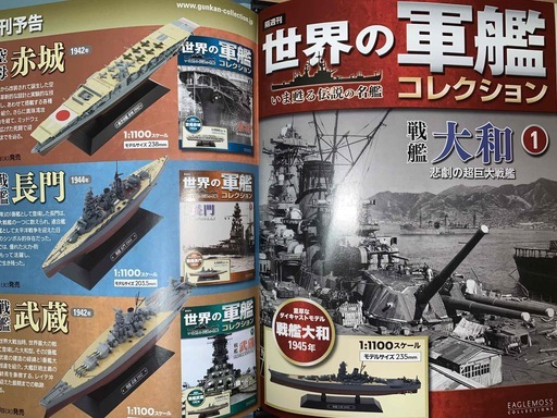 世界の軍艦コレクション 39隻セットで - フィギュア