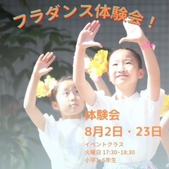 ♪夏休みキッズフラ体験会♪8/23津田沼でフラダンス