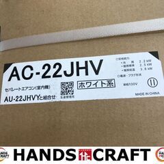 ✨シャープ 未使用 AC-22JHV エアコン 2.2kw 2019年製✨うるま市田場