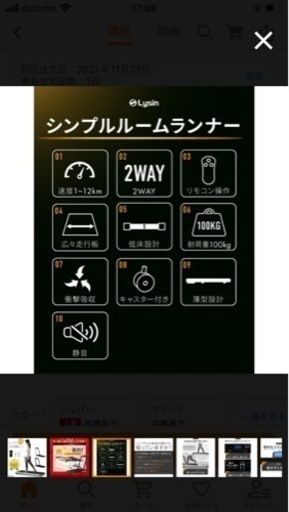 ルームランナー 2021年末購入 8/4まで出品 - フィットネス、トレーニング 