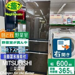 【ネット決済】美品【 MITSUBISHI 】三菱  365L ...