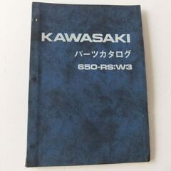 KAWASAKI　カワサキ　６５０RS：W3　パーツリスト