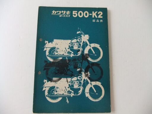 KAWASAKI　カワサキ　５００-K2　パーツリスト