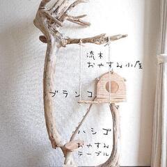 流木止まり木・バードタワーNo.212高さ133㎝