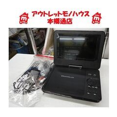 札幌白石区 7インチポータブルDVDプレーヤー グラモラックス ...