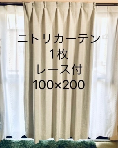 ◉ニトリカーテン◉1枚のみ◉ www.franchiseko.com
