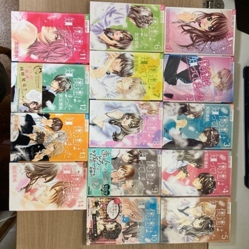 僕達は知ってしまった 全巻 中古 りゅーま 大宮のマンガ コミック アニメの中古あげます 譲ります ジモティーで不用品の処分