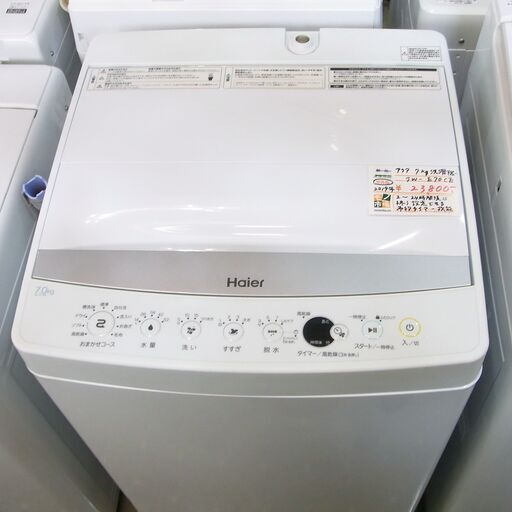 ハイアール 7.0ｋｇ洗濯機 2019年製 JW-E70CE【モノ市場東海店】41