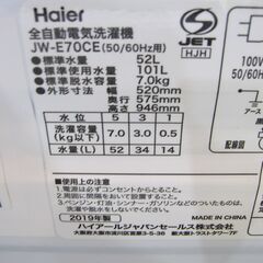 ハイアール 7.0kg洗濯機 2019年製 JW-E70CE【モノ市場東海店】41