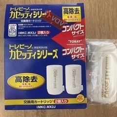 トレビーノ　家庭用浄水器カートリッジ　未使用品1個