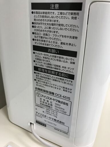 「美品」衣類乾燥除湿機「アイリスオオヤマ」基本送料無料