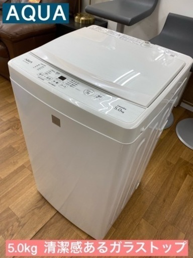 I689 ★ AQUA 洗濯機 （5.0㎏）★ 2018年製 ⭐動作確認済⭐クリーニング済