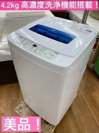 I635 ★ Haier 洗濯機 （4.2㎏）★ 2019年製 ⭐動作確認済⭐クリーニング済