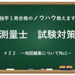 測量士資格試験　頻出事項まとめ