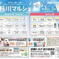 8月桂川マルシェ開催のお知らせです♫