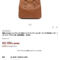 美品　MIU MIUミュウミュウ　トートバッグ　ショルダー　マドラス　2way miu miu（ミュウミュウ） ショルダーバッグ/ハンドバッグ 2way miumiu