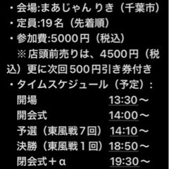 早川 林香プロと麻雀してみませんか？ - 千葉市