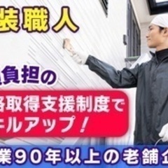 【ミドル・40代・50代活躍中】塗装職人/宮崎駅より徒歩3分/経...