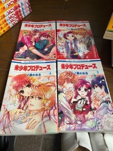未少年プロデュース全4巻 たろさん 野方の家具の中古あげます 譲ります ジモティーで不用品の処分