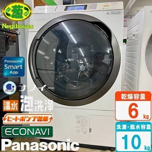 美品【 Panasonic 】パナソニック 洗濯10.0㎏/乾燥6.0㎏ ドラム式洗濯機 最高級モデル カラータッチパネル 温水泡洗浄 NA-VX9600L