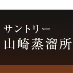 【サントリー　山崎蒸留所に一緒に行ってくれる方】