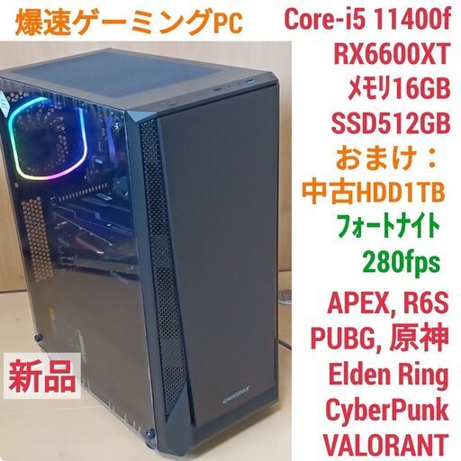新品 爆速ゲーミングPC Core-i5 RX6600XT SSD512G メモリ16G Win10