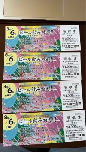 8月6日　倶知安町　第一会館ビアガーデン抽選券付きチケット4枚