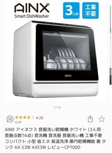 食洗機 AINX | noonanwaste.com